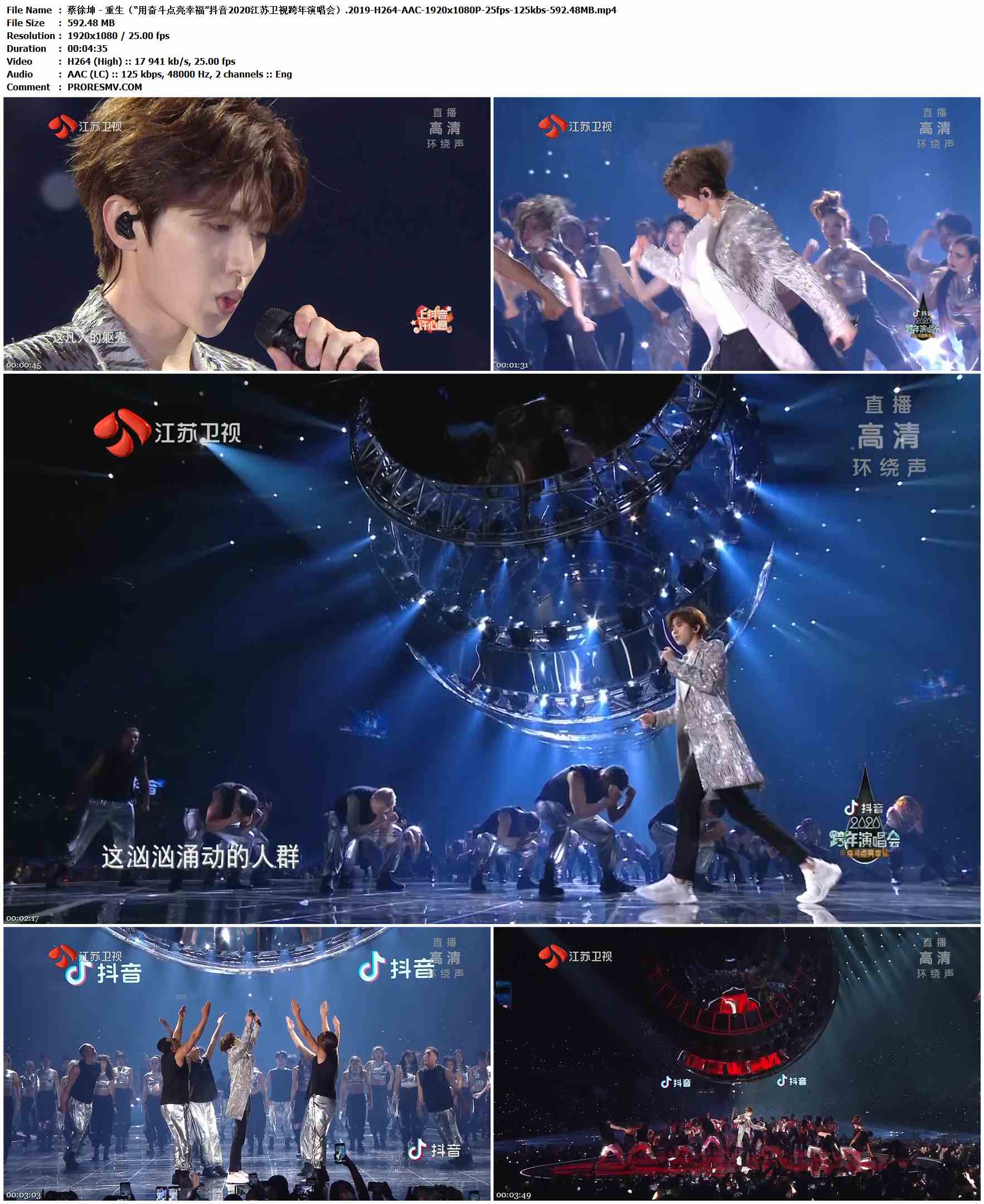 蔡徐坤 - 重生（“用奋斗点亮幸福”抖音2020江苏卫视跨年演唱会）.2019-H264-AAC-1920x1080P-25fps-125kbs-592.48MB官方MV_高清MV